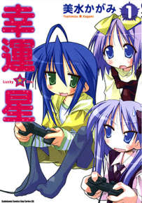 幸运星 1卷 美水镜 漫画百度网盘下载