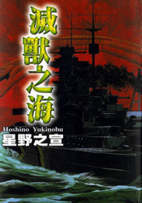 灭兽之海 1卷 星野之宣 漫画百度网盘下载