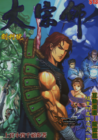 大宗师  1-15卷  上官小宝  漫画百度网盘下载