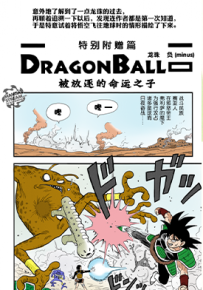 龙珠负 被放逐的命运之子 1卷 鸟山明 漫画百度网盘下载