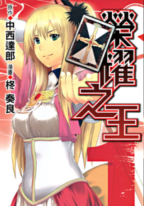 荣耀之王 1-2卷 中西達郎 柊奏良 漫画百度网盘下载