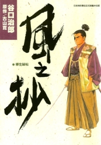 风之抄 全1卷 谷口治郎 漫画全集下载