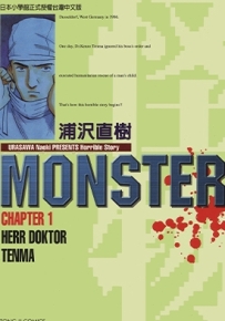 MONSTER-怪物 1-18卷 浦泽直树 漫画全集下载