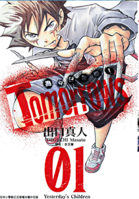 为明日而战 1-4卷 出口真人 漫画百度网盘下载