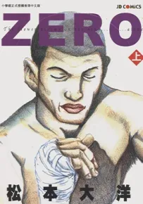 ZERO 1-2卷 松本大洋 漫画百度网盘下载