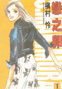 恋之卵  1-4卷  槙村怜  漫画百度网盘下载