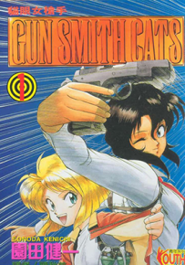 猫眼女枪手 1-8卷 园田健一 漫画百度网盘下载