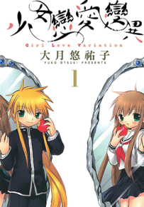 少女恋爱变异  1-3卷  大月悠祐子  漫画百度网盘下载