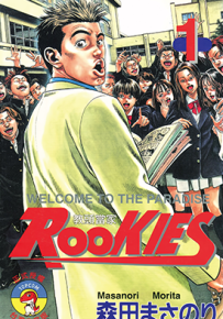 热血老师 Rookies 教头当家  1-24卷  森田真法  漫画百度网盘下载