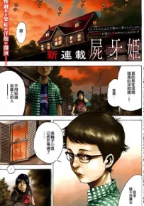 尸牙姬 1-31话 佐藤洋寿 漫画百度网盘下载