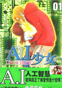 A.I少女  1-3卷  外菌昌也  漫画百度网盘下载