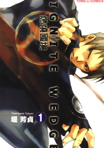 燃烧国境 1-2卷 堤芳贞 漫画百度网盘下载