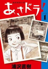 朝剧 1-3卷 浦泽直树 漫画百度网盘下载