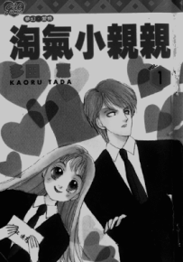 一吻定情  1-23卷  多田薰  漫画百度网盘下载