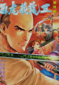 卧虎藏龙II  1-5卷  司徒剑侨  漫画百度网盘下载