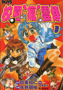 校园疯云传 1-5卷 永井朋裕 贺东招二 漫画百度网盘下载