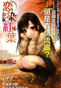 恋染红叶 1-30话 坂本次郎 三浦忠弘 漫画百度网盘下载