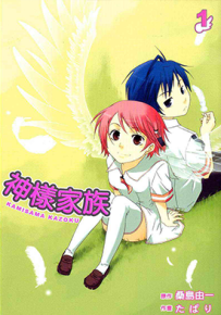 神样家族 1-5卷 桑岛由一 漫画百度网盘下载