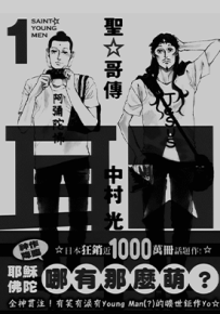 圣哥传  1-9卷  中村光  漫画百度网盘下载