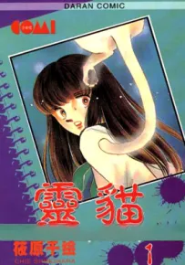 灵猫 1-4卷 筱原千绘 漫画百度网盘下载