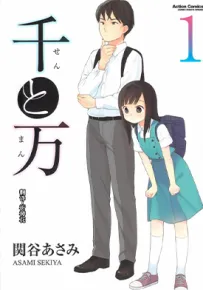 千与万 1-33话 关谷麻美 漫画百度网盘下载