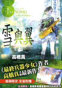 雪与翼 1-8卷 高桥真 漫画百度网盘下载
