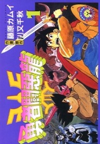 勇者斗恶龙 1-21卷漫画 藤原カムイ 百度网盘全集下载