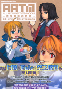 ALL AROUND TYPE-MOON～亚涅尔贝的日常～  1卷  B すけ  漫画百度网盘下载