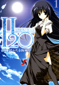 夏日阳光  H2O~FOOTPRINTS.IN.THE.SAND~  H2O -赤沙的印记-  1-2卷  狗神煌  漫画百度网盘下载