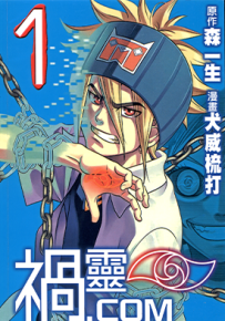 祸灵COM 1-3卷 森一生 犬威梳打 漫画百度网盘下载