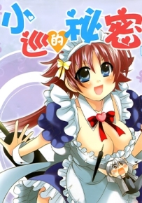 小巡的秘密 1-3卷 日下皓 漫画全集百度网盘下载