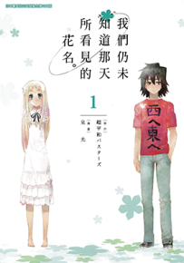 我们仍未知道那天所看见的花的名字 1-3卷 泉光 漫画百度网盘下载