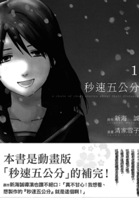 秒速五厘米  1-2卷  新海诚 清家雪子  漫画百度网盘下载