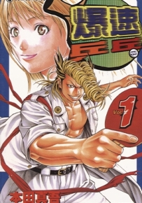 爆速乒乓 1-15卷 本田真吾 漫画全集百度网盘下载