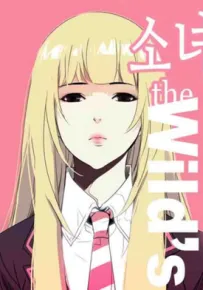 狂野少女 油腻的师姐 1-260话 헌제나 漫画百度网盘下载