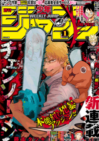 电锯人 公安篇 1-79话 藤本树 漫画百度网盘下载