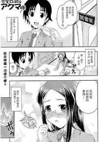 恋爱成就的恶魔大人 1卷 匿名 漫画百度网盘下载
