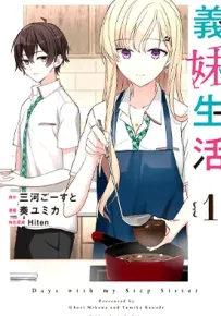 义妹生活 1-4卷 三河ごーすと 奏ユミカ 漫画百度网盘下载