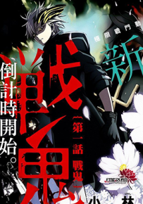 杀意的战鬼 1-13话 小林大树 漫画百度网盘下载