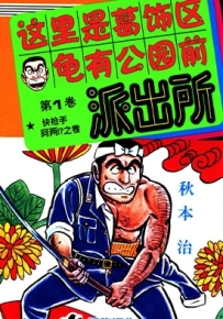 乌龙派出所 旧版 1-8卷 秋本治 漫画全集百度网盘下载