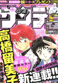 境界之轮回  1-398话(1-40卷)  高桥留美子  漫画百度网盘下载