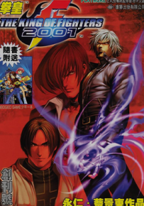 拳皇2001  1-20卷  邝世杰 蔡景东  漫画百度网盘下载