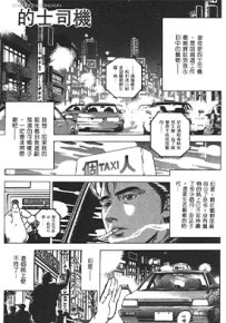 出租车司机 北条司短篇 1卷 北条司 漫画百度网盘下载