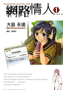 网络情人 1-5卷 大岛永远 漫画百度网盘下载