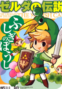 塞尔达缩小帽 1卷 姬川明 漫画百度网盘下载