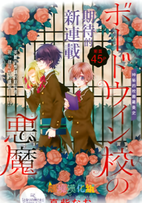 鲍德温贵族学校的恶魔 全11话+番外3 真柴奈央 漫画百度网盘下载