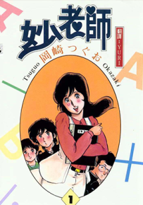 妙老师  1-10卷  冈崎つぐお  漫画百度网盘下载