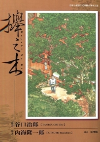 榉之木 全1卷 谷口治郎 漫画百度网盘下载