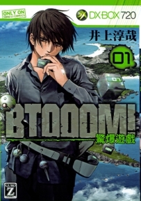 BTOOOM!/惊爆游戏 1-26卷+U-18+写真+双结局 井上淳哉 漫画下载