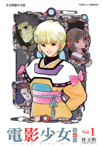电影少女爱藏版 1-9卷 桂正和 漫画百度网盘下载
